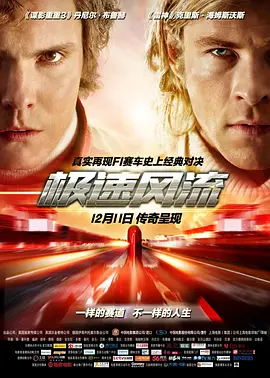 极速风流 Rush (2013) / 决战终点线(台) / 冲刺 / 竞速风流/一级双雄(港) / F1双雄 / 极速冲刺 2160p.HDR.DTS-HDMA.5.1.HEVC-DDR【17.03 GB】 1080p.