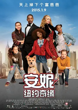 安妮：纽约奇缘 Annie (2014) / 安妮/安妮：纽约情缘 2160p.WEB-DL.x265.10bit.SDR.DTS-HD.MA.5.1-NOGRP【11.96 GB】