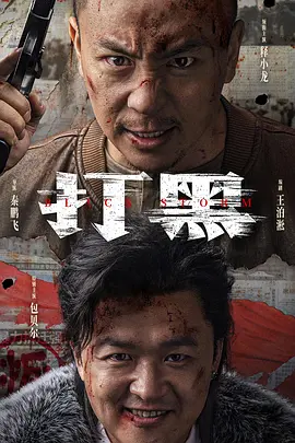 打黑 (2024)/Black Storm 2160p.WEB-DL.H265.10bit.DDP5.1.Atmos【21.71GB】【60帧率版本】