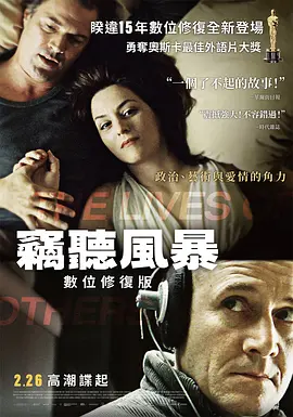 窃听风暴 Das Leben der Anderen (2006) / 他人的生活 / 别样人生/窃听者(港) / 别人的生活 / The Lives of Others  1080p.BluRay.AVC.LPCM.5