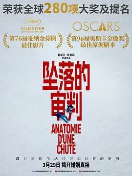 坠落的审判 Anatomie d\'une chute (2023) / 坠恶真相(台)/堕下的对证(港) / Anatomy of a Fall  1080p.BluRay.Remux.AVC.DTS-HS.MA.5.1