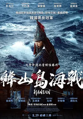 闲山：龙的出现  한산: 용의 출현 (2022) / 한산도대첩/闲山岛海战 / Hansan: Rising Dragon  1080p.BluRay.REMUX.AVC.DTS-HD.MA.5.1-FGT【37.6