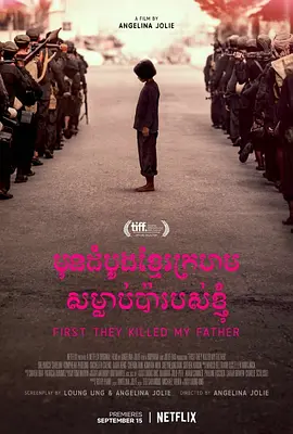 他们先杀了我父亲：一个柬埔寨女儿的回忆录 First They Killed My Father: A Daughter of Cambodia Remembers (2017)/ 2160p.NF.WEB-DL.x26