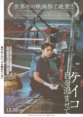 惠子，凝视 ケイコ 目を澄ませて (2022) / Small, Slow but Steady/惠子，看好了 2160p.HQ.WEB-DL.H265.60fps.AAC-DreamHD[60帧率版本][高码版][中文