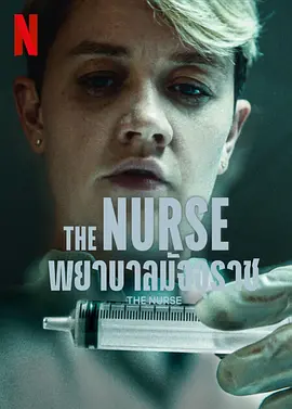 夺命护士 The Nurse (2023)/催命護士（台） 2160p.NF.WEB-DL.DDPA5.1.H.265-FLUX【23.32 GB】【杜比视界】