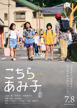 这里是亚美子 こちらあみ子 (2022) / 呼叫爱美子(台)/Amiko 2160p.WEB-DL.H265.60fps.AAC-DreamHD 1080p.BluRay.x264-CTRLHD【7.95 GB】