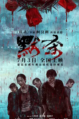 默杀 (2024) / 默杀(中国大陆版)/A Place Called Silence 2160p.WEB-DL.DDP5.1.H265[8.42 GB]