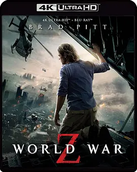 僵尸世界大战 World War Z (2013) / 末日之战(台)/地球末日战(港) / 末日Z战 2160p UHD BluRay REMUX DV HDR HEVC DTS-HD MA 5.1-TRiToN【72