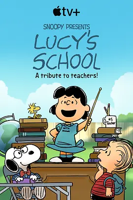 露西的学校 Lucy\'s School (2022)/ 2160p.ATVP.WEB-DL.x265.10bit.HDR.DDP5.1.Atmos-SALT【6.39 GB】