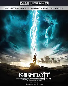 卡美洛特：第一章 Kaamelott - Premier volet (2021)/ 2160p.BluRay.REMUX.HEVC.DTS-HD.MA.TrueHD.7.1.Atmos-FGT【57.97 GB】