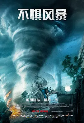 不惧风暴 Into the Storm (2014) / 直闯暴风圈(台)/飓风中心(港) / 灭世风暴 2160p.WEB-DL.x265.10bit.HDR.DTS-HD.MA.5.1-SMURF【18.16 GB】