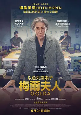 果尔达 Golda (2023)/以色列铁娘子 2160p.WEB.H265-SLOT【17.34 GB】 1080p.AMZN.WEB-DL.DDP5.1.H.264-OWiE【6.74 GB】