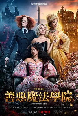 善恶魔法学院  The School for Good and Evil (2022)/ 2160p.NF.WEB-DL.x265.10bit.HDR.DDP5.1.Atmos【18.99 GB】