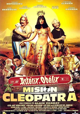 埃及艳后的任务 Astérix & Obélix: Mission Cléopâtre (2002) / 女王任务 / 美丽新世界II之埃及艳后的任务/美丽新世界2：埃及任务 / 美丽新世界续集：女王任务 /