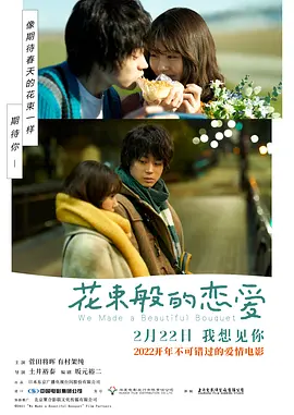 花束般的恋爱 花束みたいな恋をした (2021)/她和他的恋爱花期(港)  1080p.BluRay.x264.DDP5.1【15.82 GB】