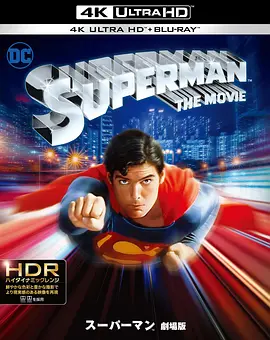 超人 4K Superman: The Movie (1978)/ 2160p.BluRay.REMUX.HEVC.DTS-HD.MA.TrueHD.7.1.Atmos-FGT 【82.80 GB】