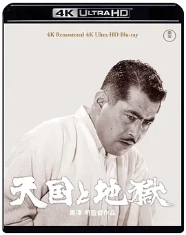 天国与地狱 天国と地獄 (1963) / High and Low/Tengoku to jigoku 2160p.UHD.Blu-ray.REMUX.SDR.HEVC.DTS-HD.MA.4.0-CiNEPHiLES【