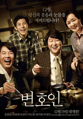 辩护人 변호인 (2013) / 正义辩护人(台)/逆权大状(港) / The Attorney  1080p.BluRay.x264-ROVERS【9.84GB】