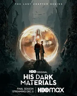 黑暗物质三部曲 第三季  His Dark Materials Season 3 (2022) / 黑质三部曲 / 琥珀望远镜/黑暗元素(台) / 黑暗三部曲 2160p.MAX.WEB-DL.x265.10bit.HD