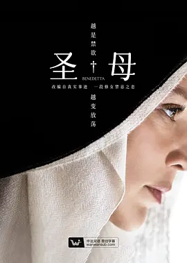 圣母 Benedetta (2021) /台) / 贝内黛塔 / Blessed Virgin/圣欲(港/ 圣母玛利亚 / Sainte Vierge  1080p.BluRay.REMUX.AVC.DTS-HD.MA.