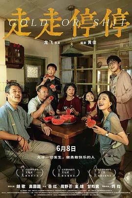 走走停停 (2024) / G for Gap/Gold or Shit 2160p.WEB-DL.H265.10bit.DDP5.1-GPTHD【18.62 GB】