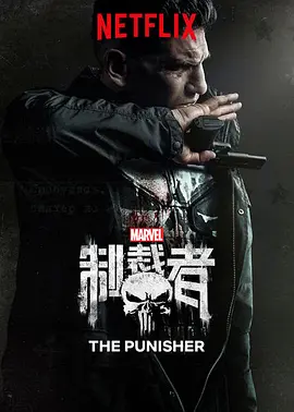 惩罚者 第二季  The Punisher Season 2 (2019) / 制裁者/漫威制裁者(台) / Marvel\'s The Punisher 2160p.DSNP.WEB-DL.x265.10bit.HDR.