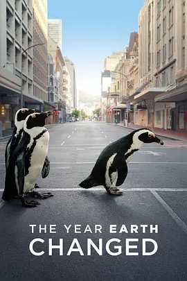 地球改变之年 The Year Earth Changed (2021)/这一年，地球变得不一样(台) 2160p.ATVP.WEB-DL.DDP5.1.Atmos.DV.MP4.x265-L0L【8.44 GB】【杜比