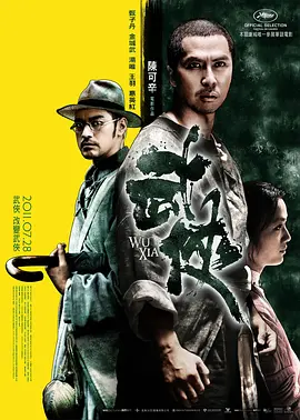 武侠 Swordsmen (2011)/  1080p.BluRay.x264.DD5.1【11.41 GB】