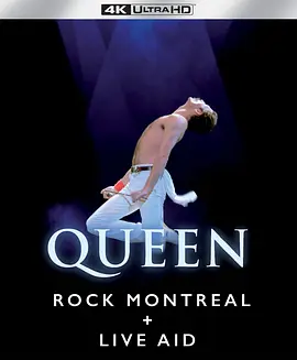 皇后乐队蒙特利尔现场演唱会 Queen Rock Montreal & Live Aid (2007)/ 2160p.TrueHD.Atmos.7.1.HEVC.REMUX-FraMeSToR【42.05GB】