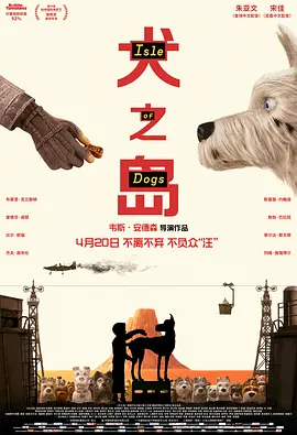 犬之岛 Isle of Dogs (2018) / 汪星人之岛/小狗岛 / 犬ヶ島 2160p.WEB-DL.x265.10bit.SDR.DTS-HD.MA.5.1-TEPES【16.47 GB】 1080p.BluR