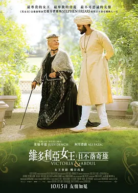 维多利亚与阿卜杜勒 Victoria and Abdul (2017) / 维多利亚女王：日不落奇缘(港)/女王与知己(台) 2160p.AMZN.WEB-DL.x265.10bit.HDR10Plus.DTS-HD.M