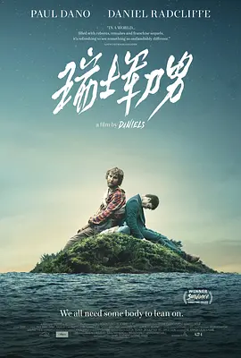 瑞士军刀男 Swiss Army Man (2016) / 尸控奇幻旅程(台)/救你命3000(港) 2160p.WEB-DL.x265.10bit.HDR.DTS-HD.MA.TrueHD.7.1.Atmos-NOGR