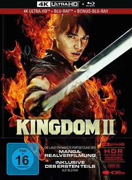 王者天下2 キングダム2 遥かなる大地へ (2022) / Kingdom 2/王者天下2：向着遥远的大地 / Kingdom 2: To the Far Land