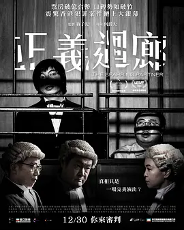 正义回廊  正義迴廊 (2022) / The Sparring Partner/The Cloister of Justice  1080p.BluRay.REMUX.AVC.DTS-HD.MA.TrueHD.7.1-