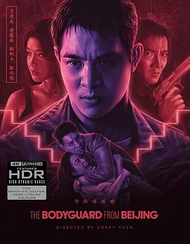 中南海保镖 中南海保鑣 (1994) / The Defender/The Bodyguard from Beijing 2160p.GBR.UHD.Blu-ray.DV.HDR.HEVC.LPCM.2.0【77.26