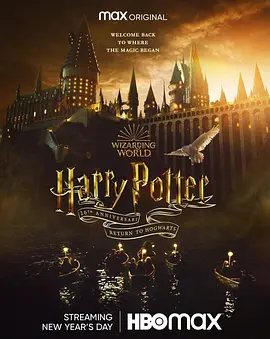 哈利·波特20周年：回到霍格沃茨 Harry Potter 20th Anniversary: Return to Hogwarts/哈利·波特20周年特辑：重返霍格沃茨 2160p.HMAX.WEB-DL.x265.1