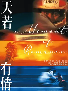 天若有情 (1990) / 天若有情1 / A Moment of Romance/追梦人 / If Sky Have Love 2160p.CHN.UHD.Blu-ray.DoVi.HDR10.HEVC.DTS-HD.