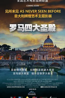 罗马四大圣殿 St. Peter\'s and the Papal Basilicas of Rome (2016)/ 2160p.ITA.UHD.Blu-ray.SDR.HEVC.DTS-HD.MA.5.1【51.02