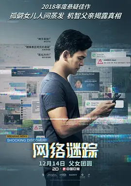 网络谜踪 蓝光下载 Searching (2018) / 人肉搜索(台) / 屏幕搜索/人肉搜寻(港) / 搜索  1080p.BluRay.REMUX.AVC.DTS-HD.MA.5.1-FGT【18.70 GB】