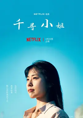 千寻小姐 ちひろさん (2023) / 千寻桑/我是千寻 / Call Me Chihiro 2160p.NF.WEB-DL.x265.10bit.HDR.DDP5.1-4KBEC【18.71 GB】