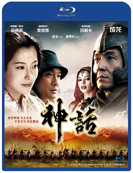 神话 (2005)/